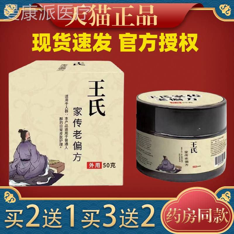 【天盒猫正品】百5氏人王氏家传老偏乳膏EOO0g/皮肤外用保健方膏