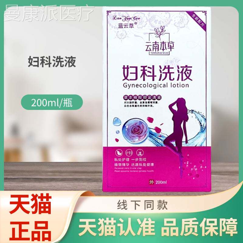 云草云l南本草NTZ妇科洗液200m/瓶蓝装