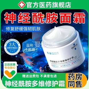 神经酰胺面霜修复肌肤屏障受损修护敏感肌脸红部XVP品泛正舰店旗