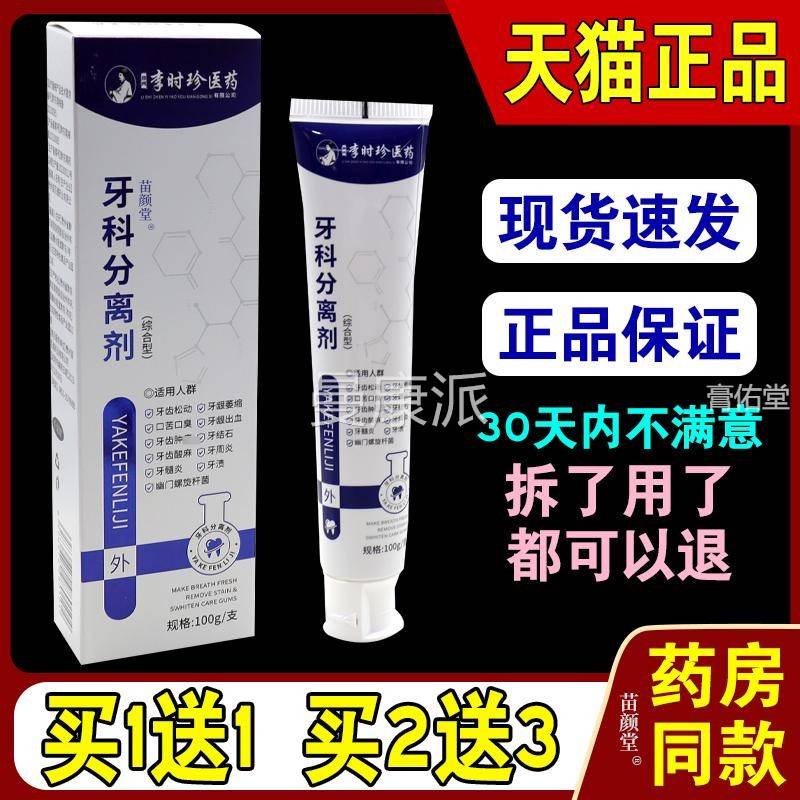 李时珍医药牙科分离支剂（综合型）00g【/天猫正品XJS】牙周1yan