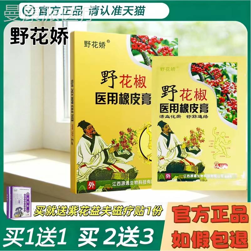 【天猫品】BPP正野椒医用橡皮膏颈肩腰关节疼痛贴花膏药腿6贴/盒