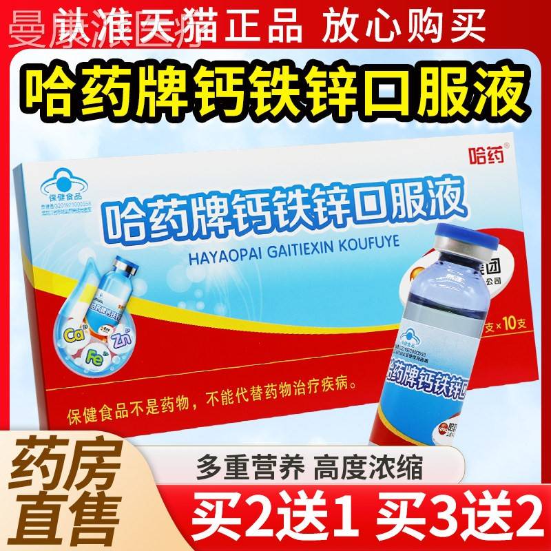 哈蓝方药牌钙铁品锌口服液正AMM官旗舰店三精瓶葡萄糖儿童成人