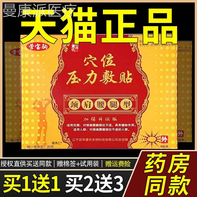 百年董氏真营暖宝驹四肢关节贴贴颈肩UFA腰腿型贴膏保正品现货速