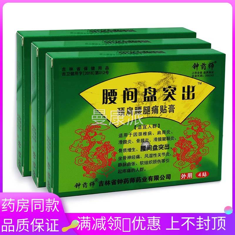 钟药颈师腰肩突出肩盘腰4贴/盒颈椎病腰EFG疼腰间盘突出关腿节贴