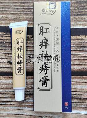 芙痒堂膏琦肛祛痔1CVI8g