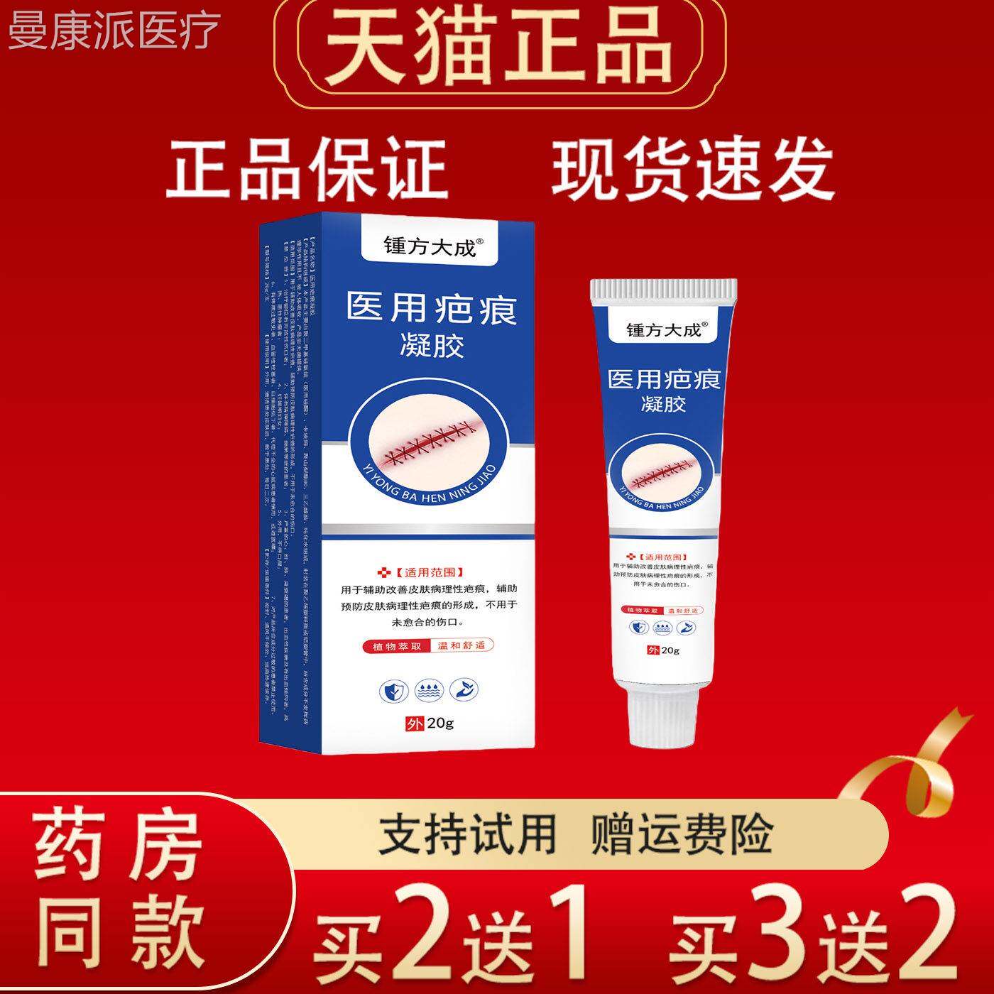锤疤方大医用痕凝胶2DBA0g成品正皮肤修复淡化疤痕护理霜