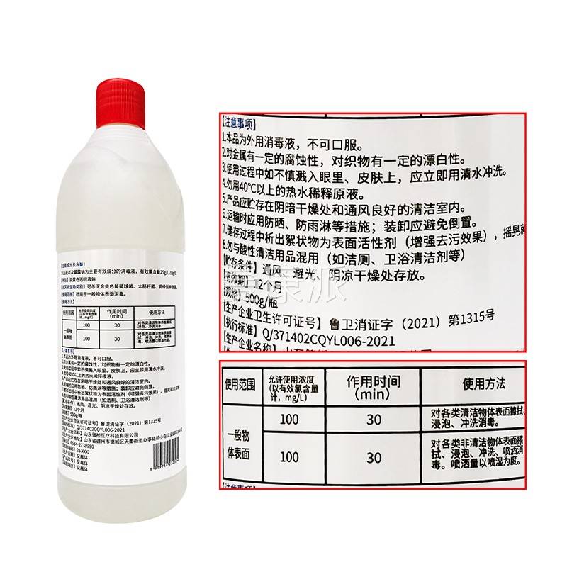 84消毒液含氯用家瓶装衣YCV物漂毒白剂厕所杀菌去除臭消水去黄渍