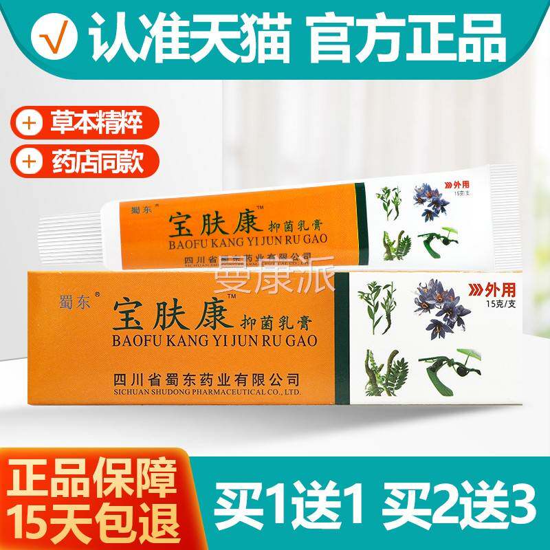 买1送1/买2送3 蜀蓉堂蜀成东康软膏AKC 都宝肤康乳宝肤膏蚊虫叮咬
