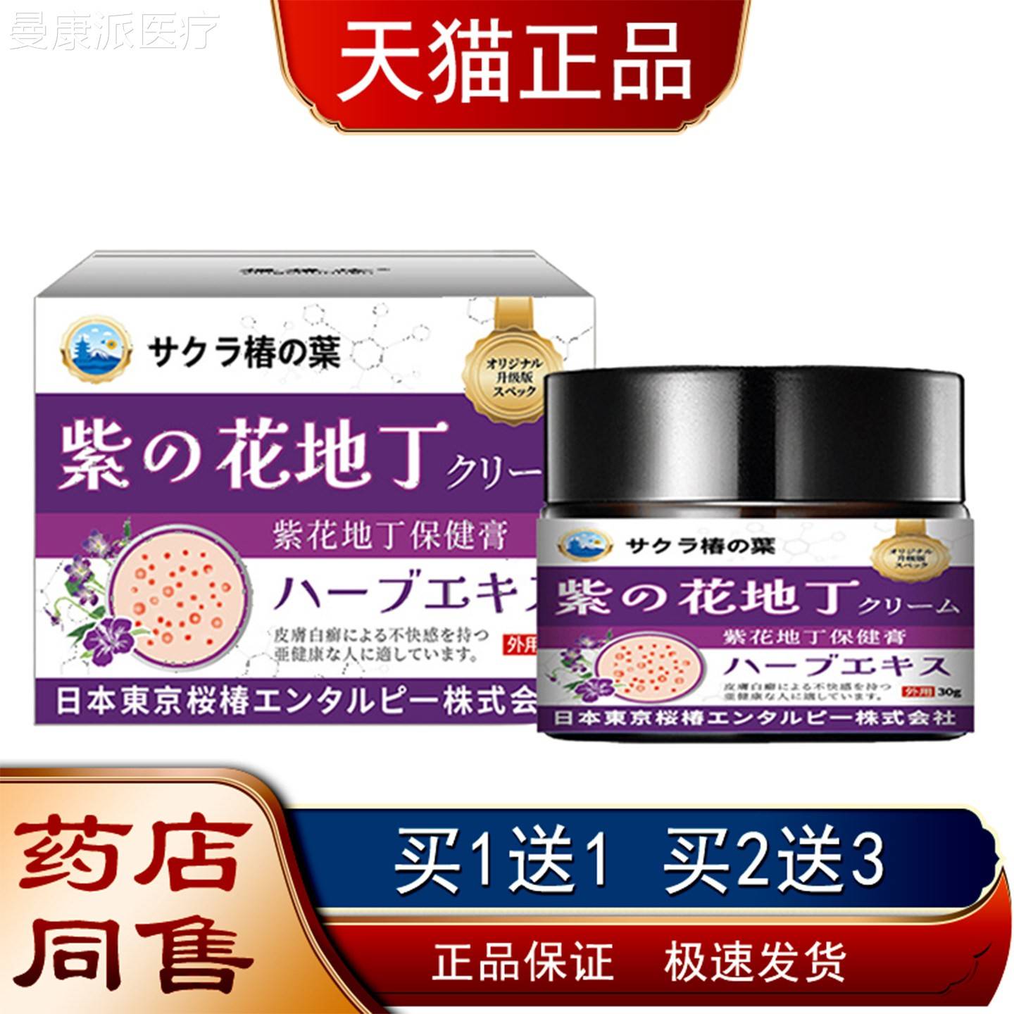 日文肤紫花地丁VGJ保健膏皮瘙痒干蚊虫叮咬皮肤不用适外保健痒软