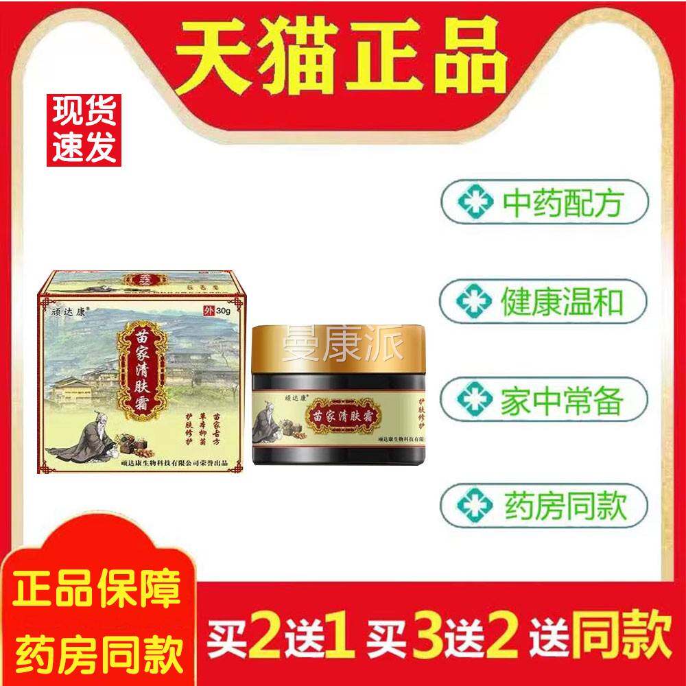 顽达康正品苗家清TPO肤脚霜止痒脱皮杀菌气抑菌膏皮肤外乳用