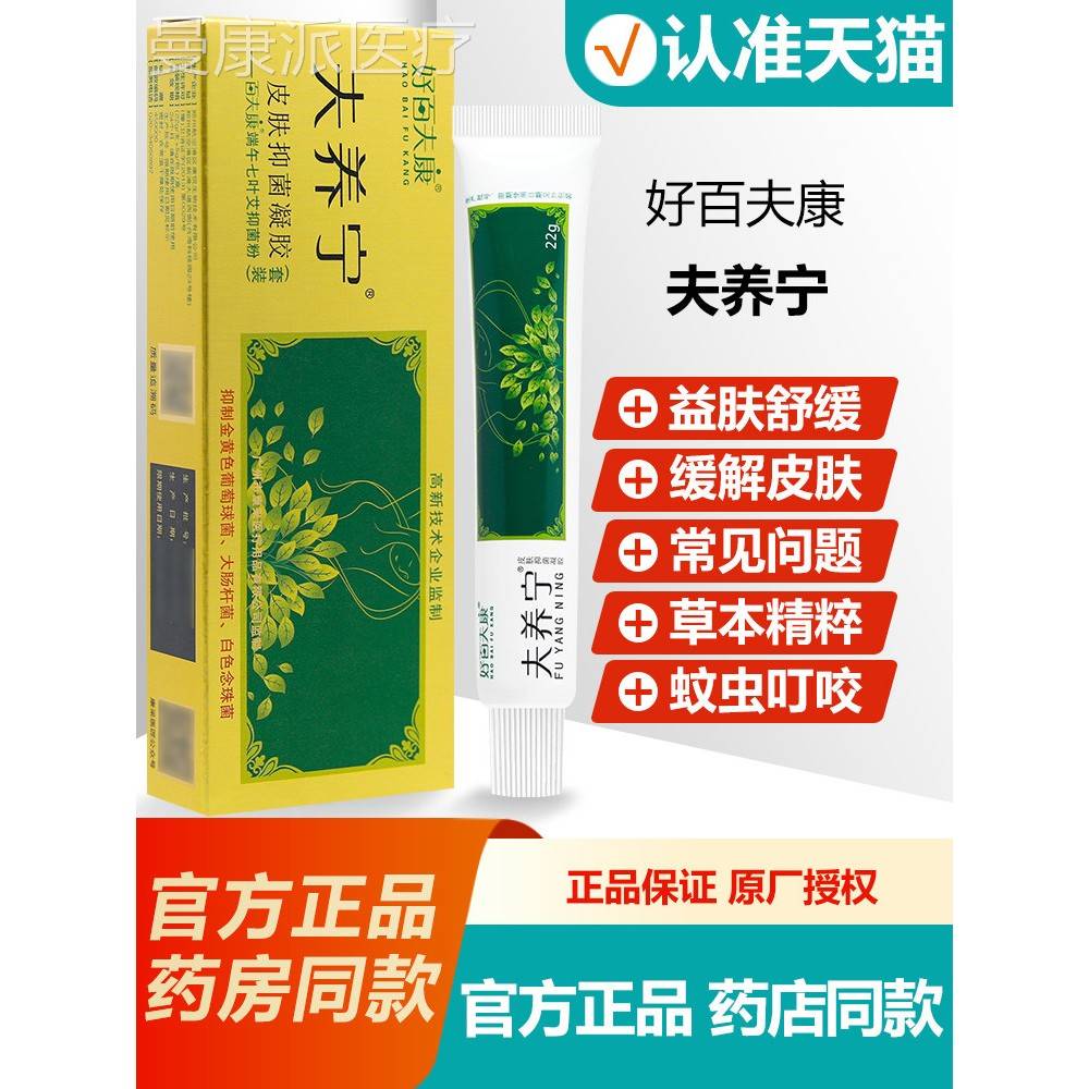 【官乳方正品】艾荘夫凝养宁皮肤菌胶抑艾莊LHJ好百夫康软膏膏旗