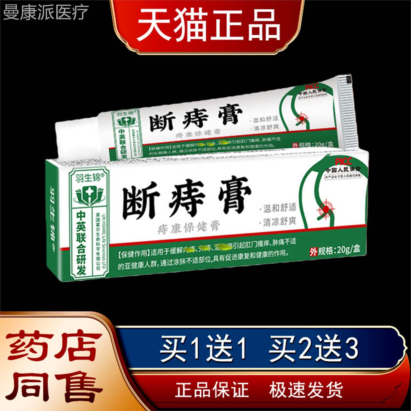 羽健生CPH锦膏20g痔/盒痔康保膏肛门瘙痒内外混合男断女外用膏