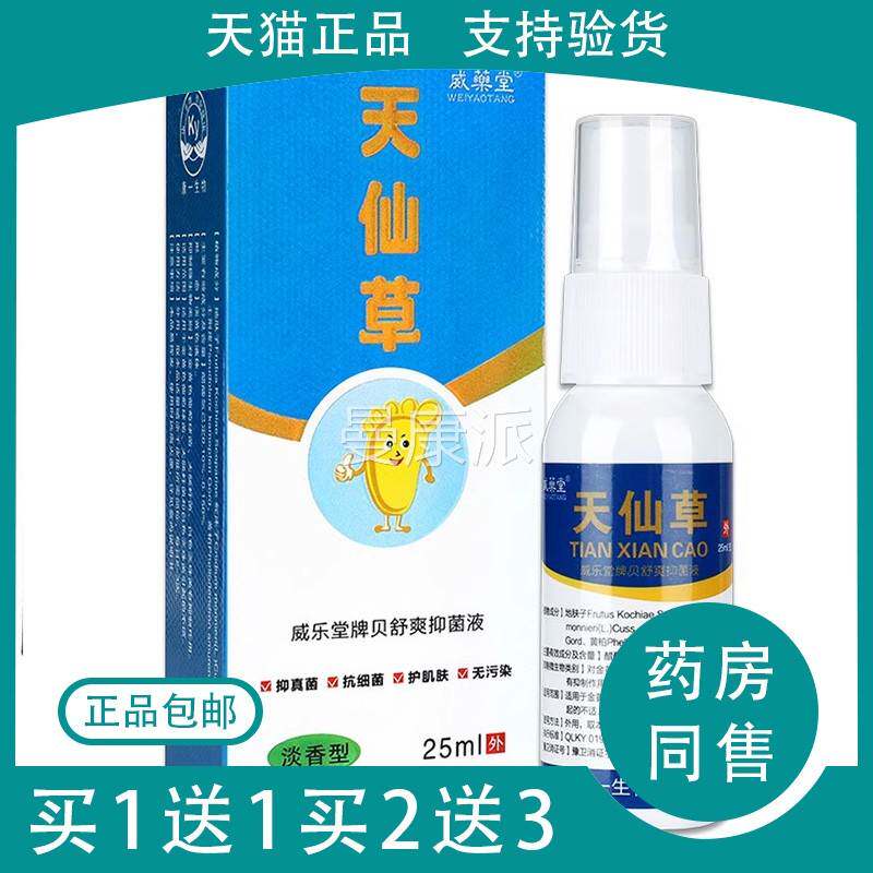 【正品买1送1】安替舒特剂天仙草L喷 皮外用肤抑菌剂官方HEE旗舰