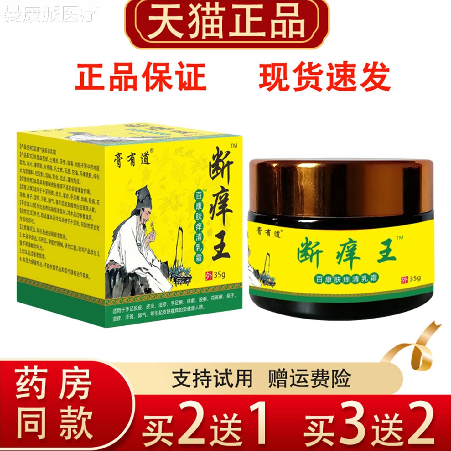 膏痒有道理断痒王肤清乳霜护膏5g正品草本3止痒YKQ外用买2送1