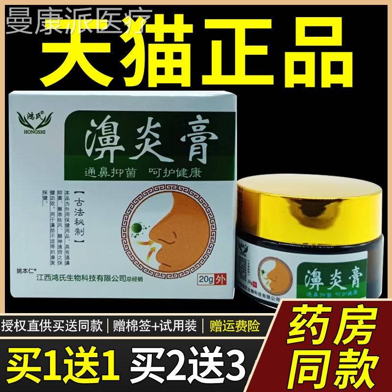 【正品买1送1】鸿氏鼻濞炎膏通鼻膏02g/瓶外用理草本护舒缓VPX濞