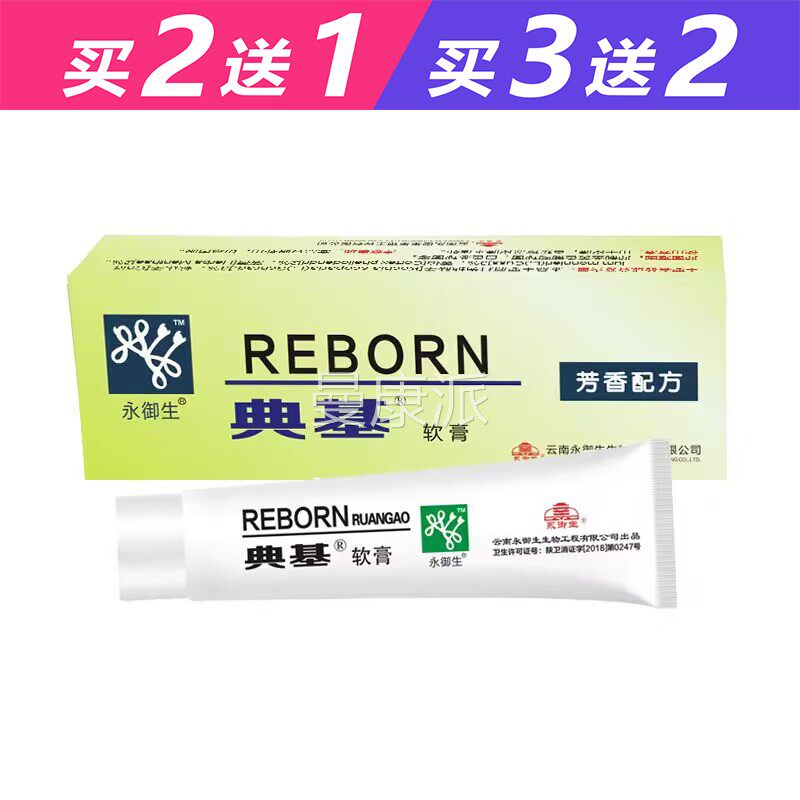 太安堂蛇维肤2膏正品 宝宝原灵QJU方蛇油维肤膏1超连结送 3脂送2