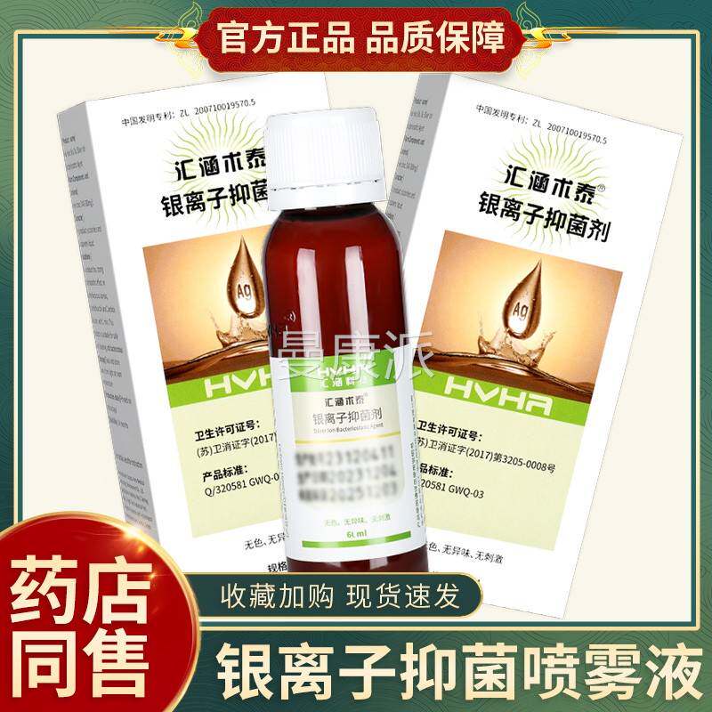汇涵术EHO银离子抑菌液体敷料用外草剂本抑菌喷雾喷官方正品包泰