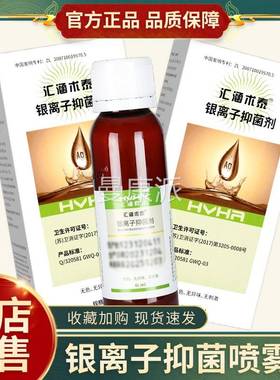 汇涵术EHO银离子抑菌液体敷料用外草剂本抑菌喷雾喷官方正品包泰