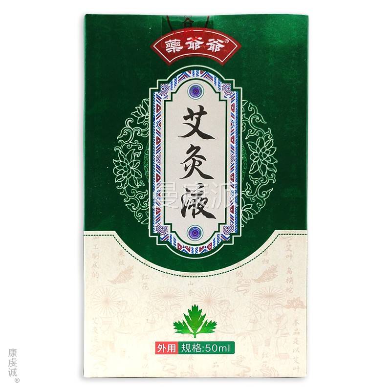 腿药爷液爷艾灸颈椎腰椎发草热滚珠艾灸LFG液本藥膝盖部专用艾绒