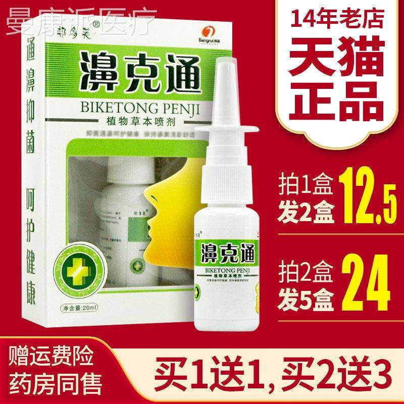 买WAR1草送 2送3】邦多1 芙鼻克通喷剂濞克通本喷剂正品