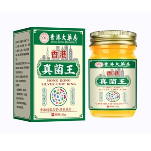 【原装正品】香港真菌王香港大药房52g 现货速发A