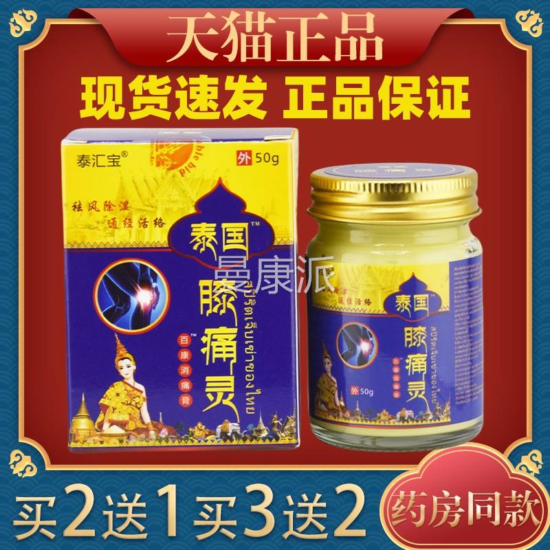 泰汇泰国/膝痛灵百消痛膏50g瓶【天猫BKX正宝品】膝盖康不适积液