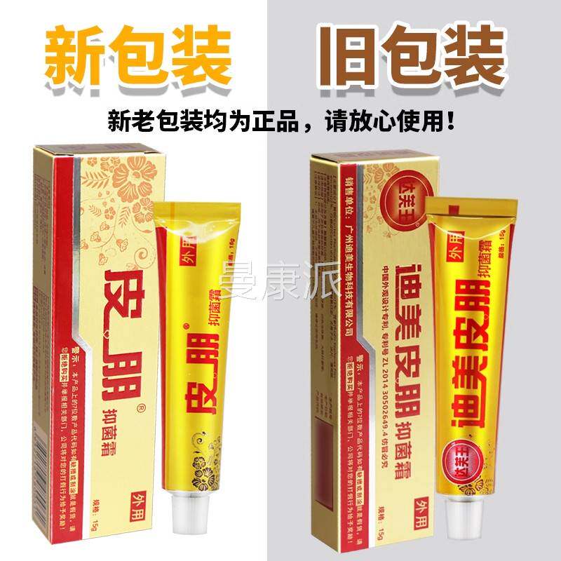 【多买菌更优惠】达芙迪GUG美皮朋抑正品达肤王皮肤王乳膏草本霜