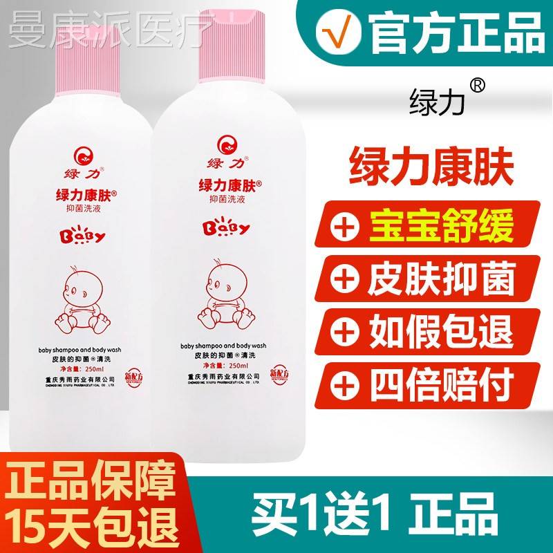 /买1送1正品绿力康肤洗剂婴幼OPI儿沐浴身洁护肤抑菌宝宝爽沐浴露