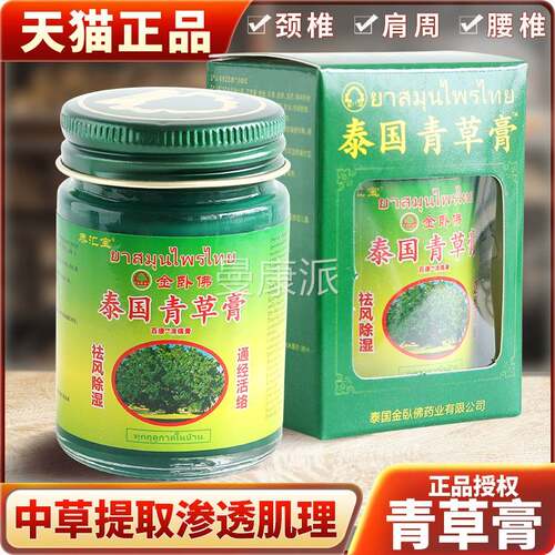 国金臥佛ATQ青草膏50膏g/瓶、百康消痛、膏颈椎、肩周、足跟泰关