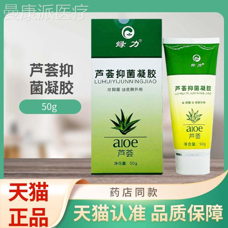 绿力抑芦荟g菌凝胶5KDJ0盒/装