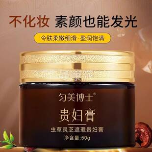 虫草灵假芝贵妇膏品旗舰店抗皱懒人素颜LYG霜不白正不粉卡提亮肤