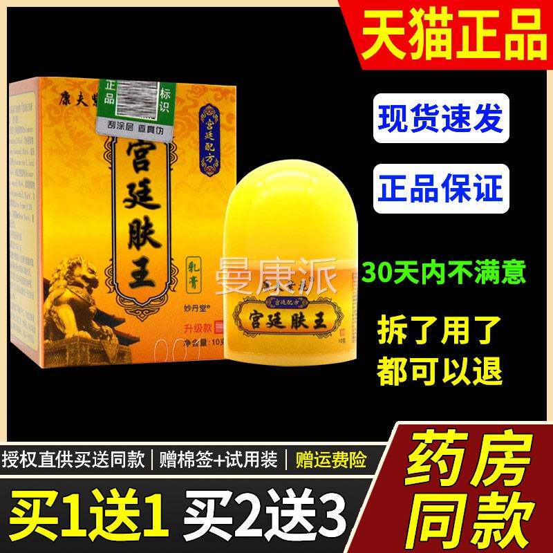 【正品1送买】原绿紫尔康JJI宫廷肤王乳膏10g/盒1康夫花宫廷肤王