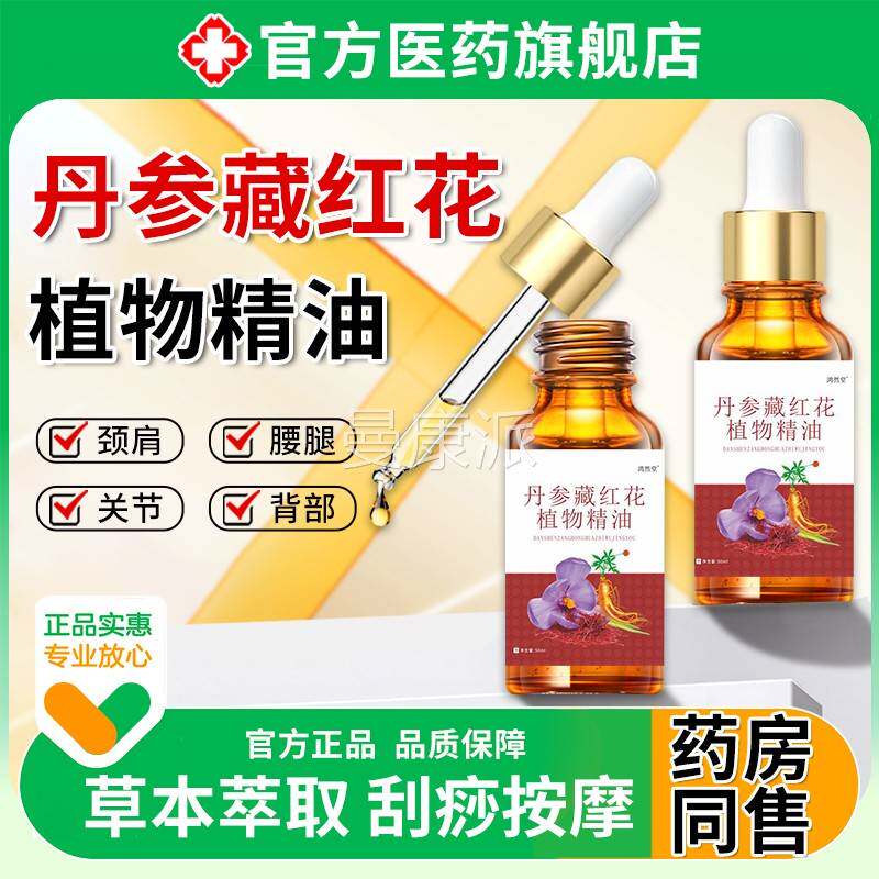 丹参红精油官方按EVS摩开背舒全身体女性通发热花藏经络筋活络正