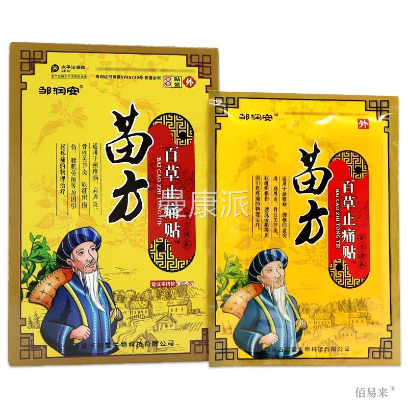 邹润安QCJ苗方草百敷止【痛贴天猫正品】冷敷贴热外用贴膏