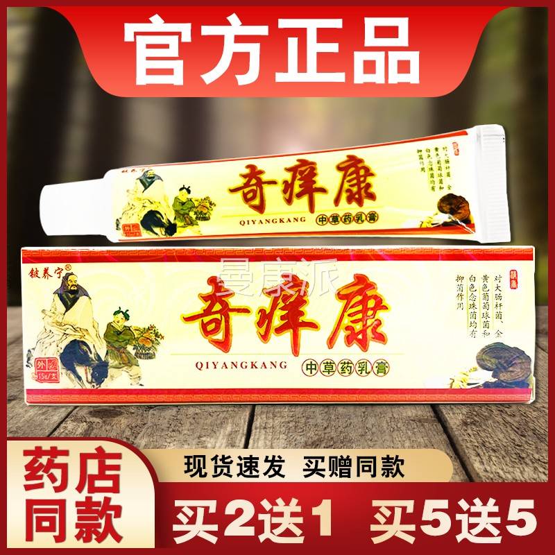 奇痒康菌膏正抑品草YSI铍养宁皮肤外用乳本软膏