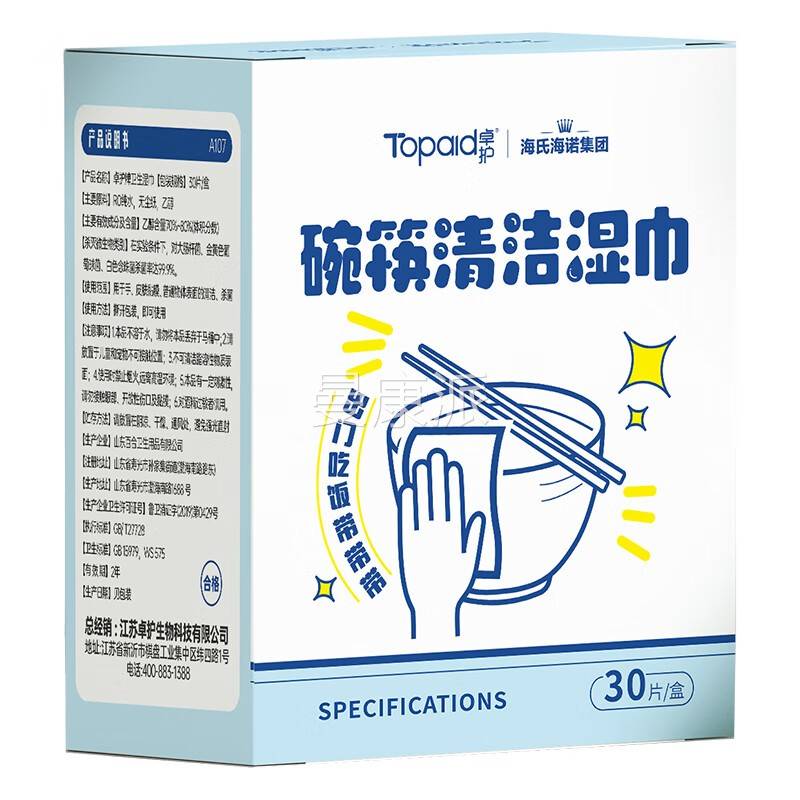 海氏诺CFP护厨海房卓碗筷餐具湿巾免水洗毒消清洁卫生一次性湿纸