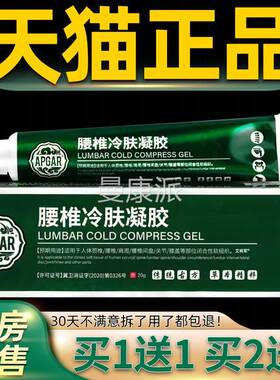 【正品1送1】PGgAR腰椎冷肤凝胶乳LTCA膏20舒/支 外用草本护理缓