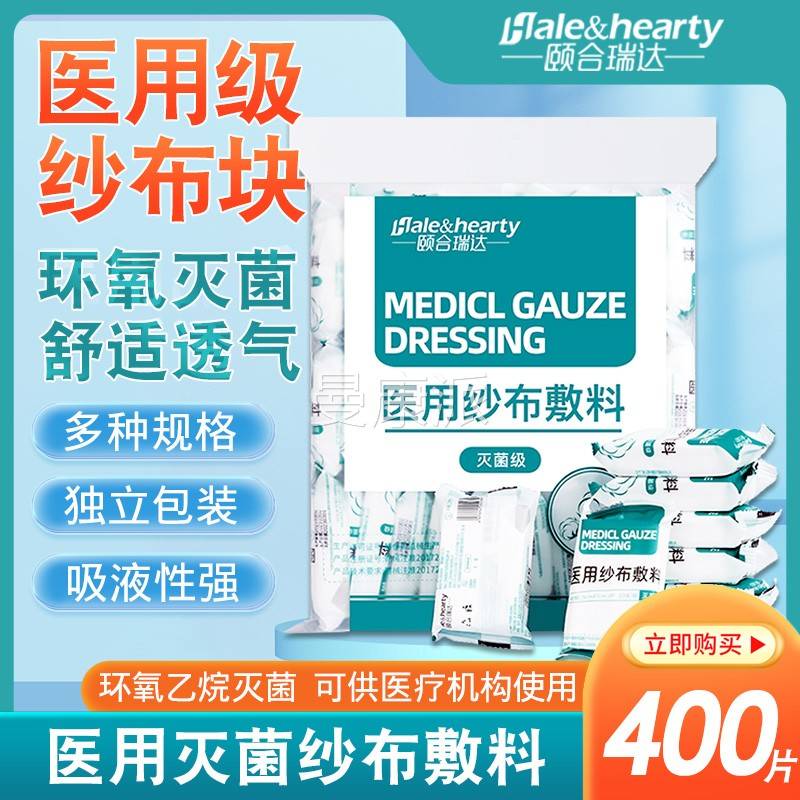 医用菌纱布包块一次性伤口消毒无包扎灭菌脱ZWB脂布敷料纯棉单纱