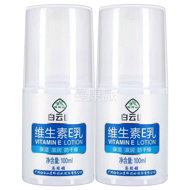 1买送1】KJT白云湿山维生素E乳100ml【 保滋润皮肤防干燥面霜广州,保健用品,皮肤消毒护理（消）,淘宝优惠券,粉丝福利购,淘宝优惠卷