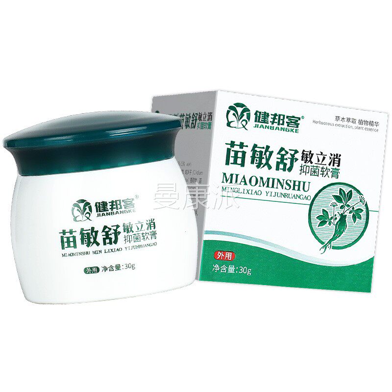 苗ANL舒敏立消草敏本抑菌膏乳膏健邦客帮敏软立消皮肤外用正品试