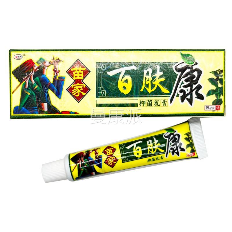 【膏正品买1送乳1】欢夫苗家MZR百肤康抑菌膏皮肤外草本软用包邮