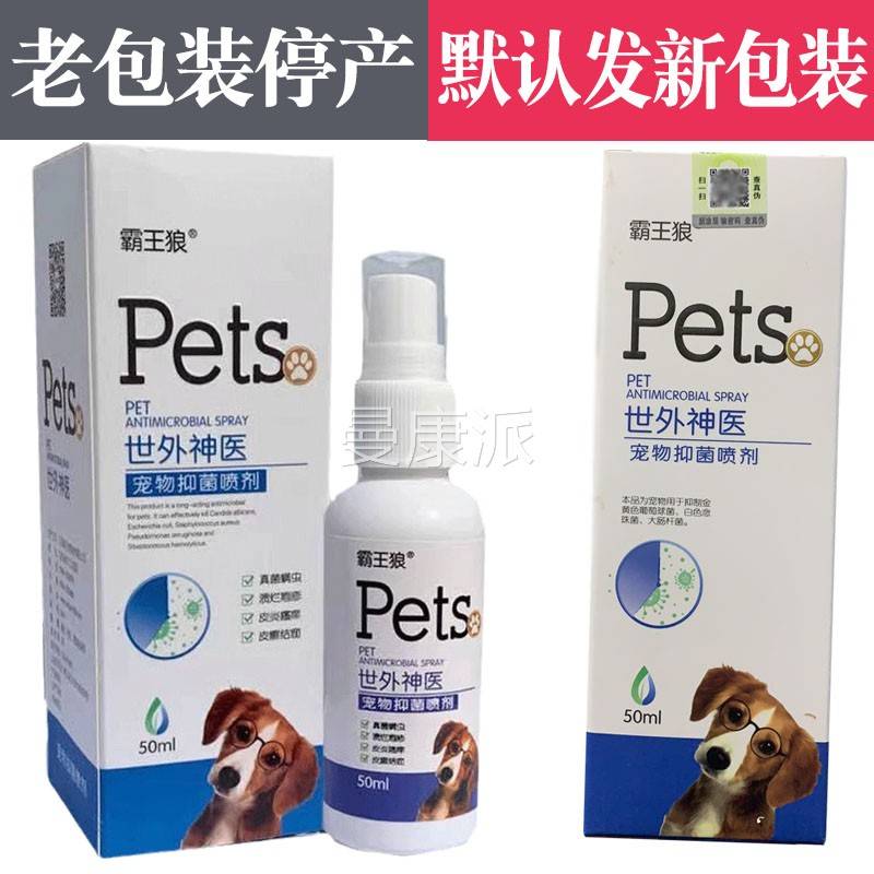 狼霸王世雾喷外神医宠DUH物喷剂【买5送5】猫狗皮肤外用正品外用