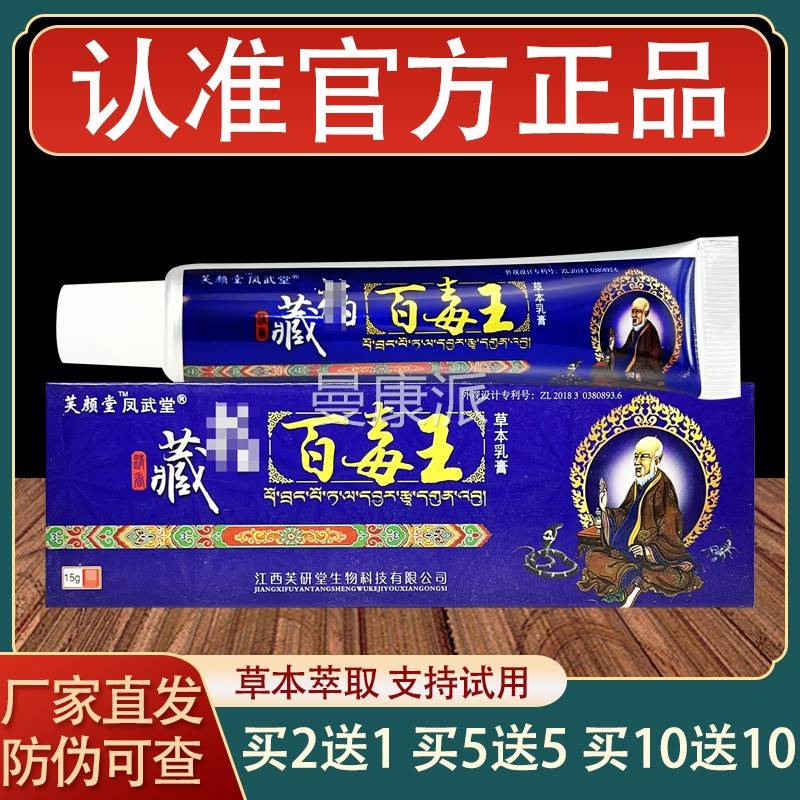 芙颜堂ZAL藏约毒王乳膏百肤外用草抑菌本软膏正皮品