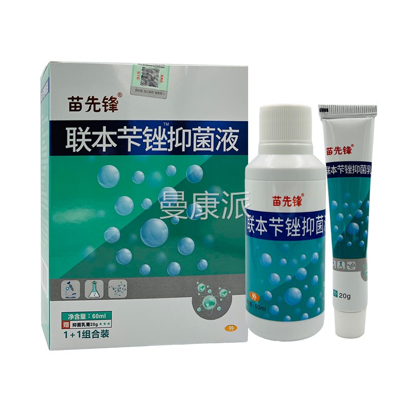 联苯锉抑菌喷剂外乳膏正品苗锋先皮肤LVU用草本喷剂卡软膏