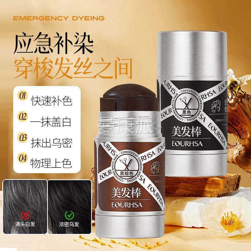 染发遮盖白发神发器一次性纯植物不快速补色OTP掉色美发笔棒黑根