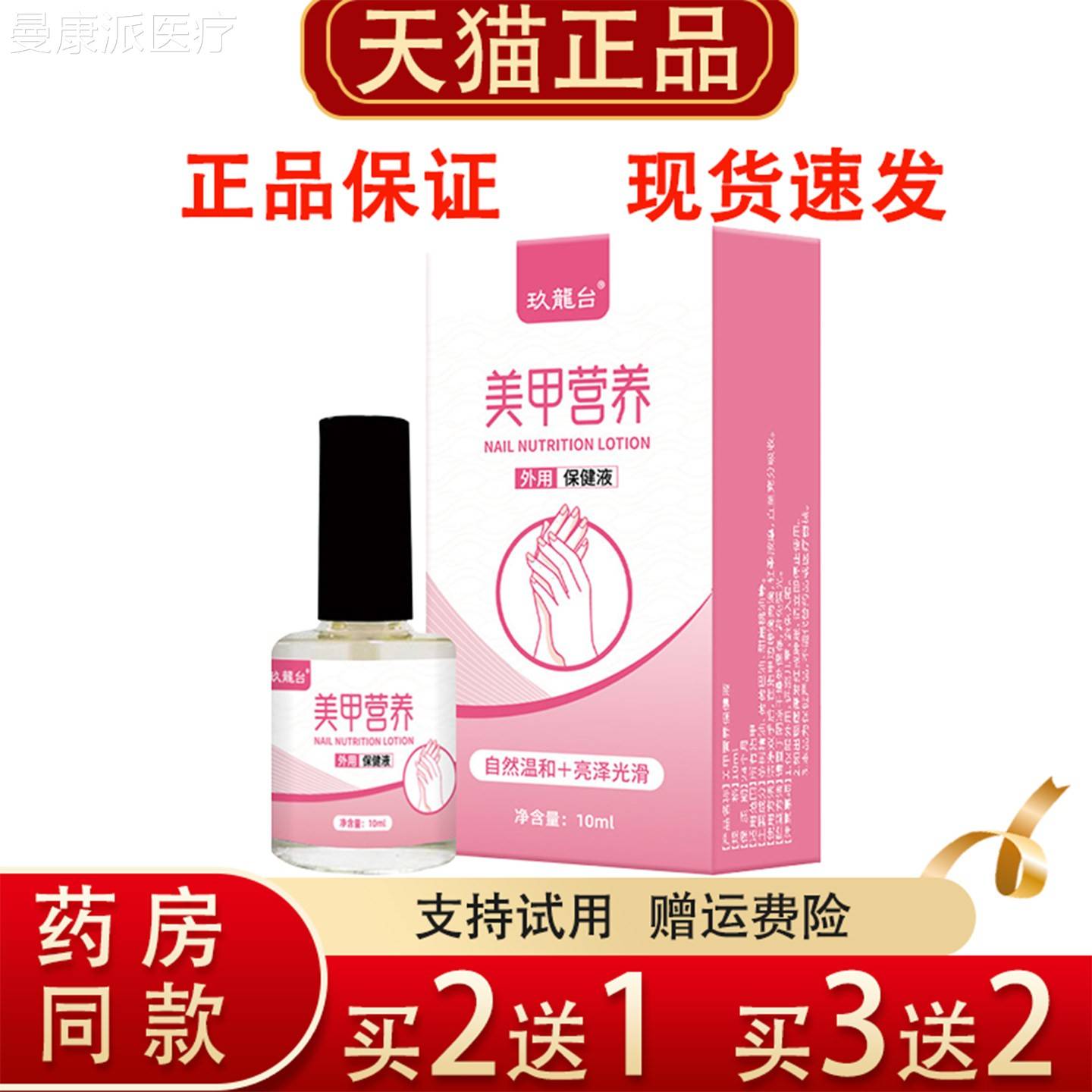 龙台美甲营养保健液10ml外用指甲护玖养理XNA滋本甲软液化倒刺死