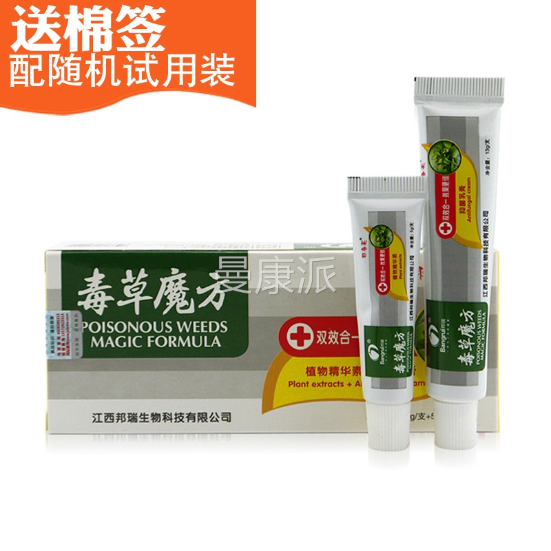 品防伪膏买2VCX送1买5送3邦多芙毒草魔方正乳膏套装菌乳 江西抑邦