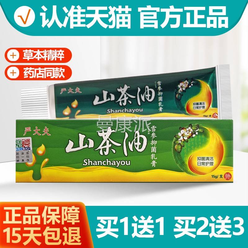 买 RYM1送1 大夫山茶油乳膏膏 华太医牌雪参抑菌软正严品