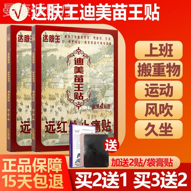2贴送1/3送 达芙王美苗王贴4WQR2贴远红外贴膏迪药膏官方正品