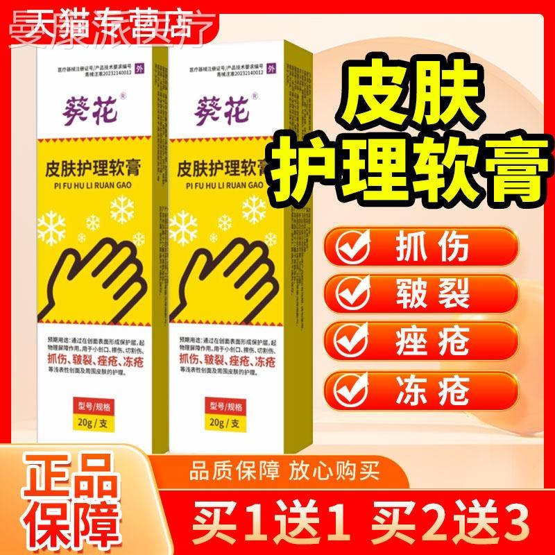葵花0皮肤护伤理软膏2g正皲品旗舰店EOT冻疮膏青春痘裂抓切割伤擦